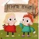 PEPOTA Y PEPINO