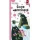 Gripe monstruosa