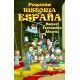 Pequeña Historia de España